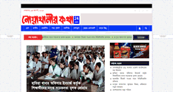Desktop Screenshot of noakhalirkatha24.com