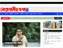 Tablet Screenshot of noakhalirkatha24.com